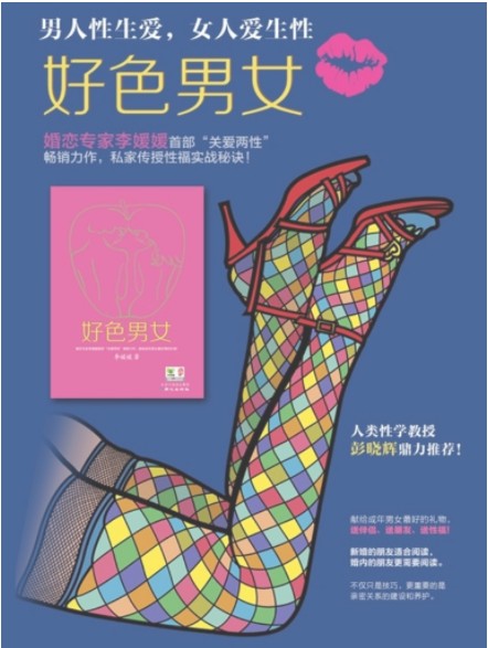 《好色男女》婚恋专家关爱两性畅销力作 献给成年男女最珍贵的礼物[pdf]-影音屋
