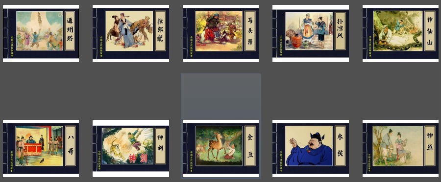 《中国古代民间故事》经典漫画 64册全 上海人美版 中国经典连环画[pdf]-影音屋