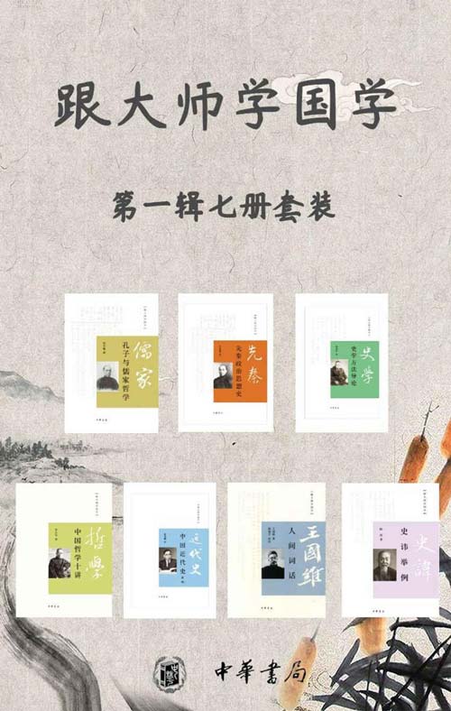《跟大师学国学系列第一辑》套装共7册[pdf]-影音屋