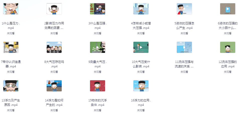 图片[3]-《堂豆学物理启蒙动画课》教育科普[mp4]-影音屋