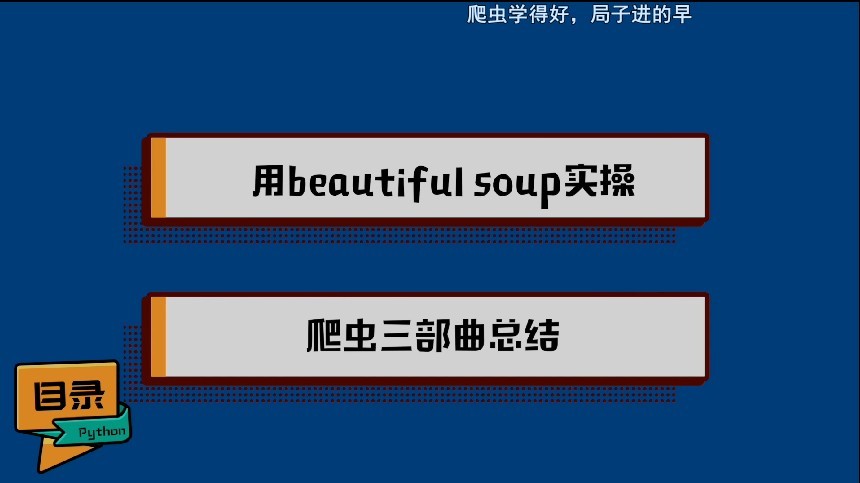 图片[2]-《Python小白也能听懂的入门课》跟着视频学Python[mp4]-影音屋