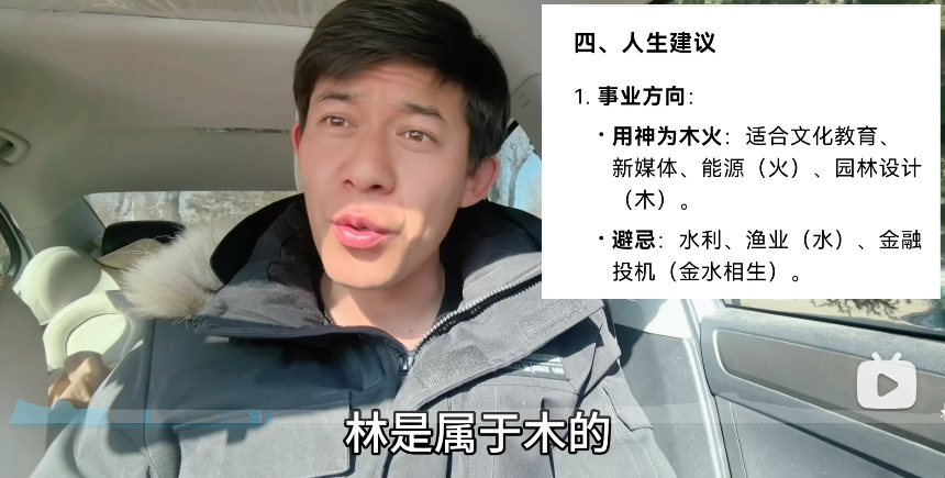 图片[3]-《教你用DeepSeek算命，准的离谱！》[mp4]-影音屋