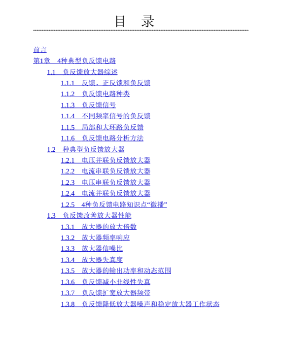 图片[2]-《电子工程师必备》数十大类元器件的知识和数百种元器件应用电路[pdf]-影音屋