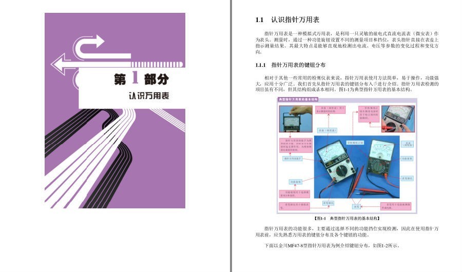 图片[2]-《全彩图解万用表使用》一书在手 万用表检测不愁 想测哪里测哪里[azw3]-影音屋