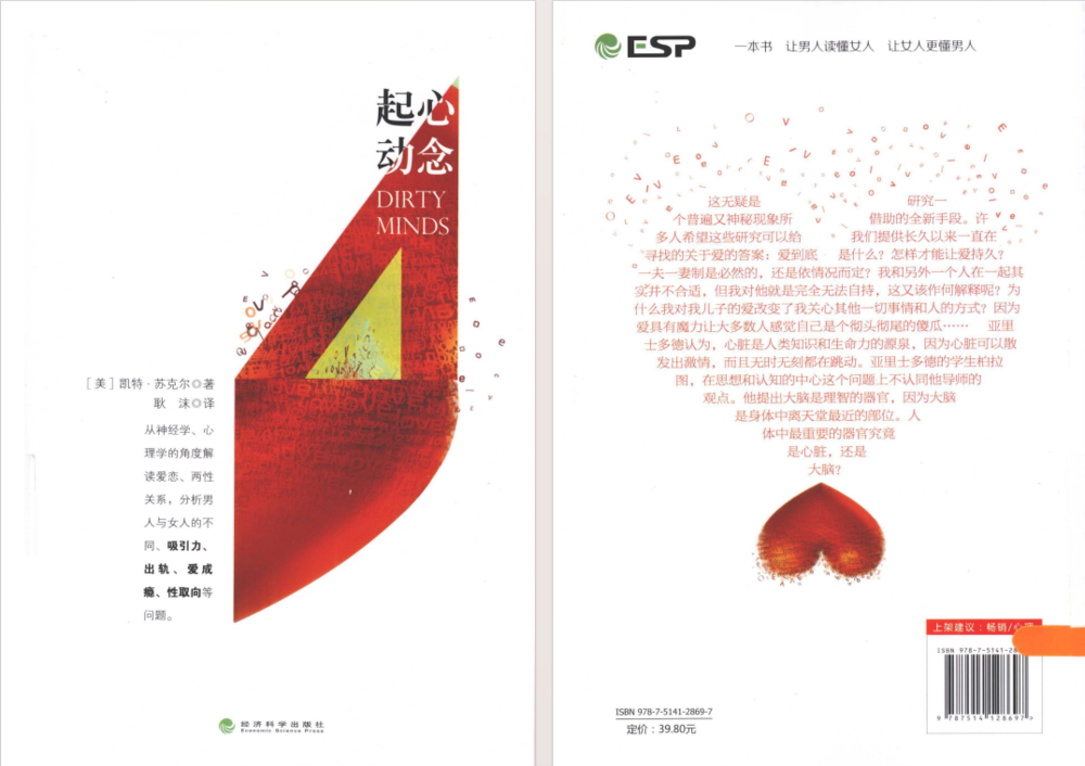 《起心动念 大脑如何影响我们的爱恋性爱和两性关系》[pdf]-影音屋
