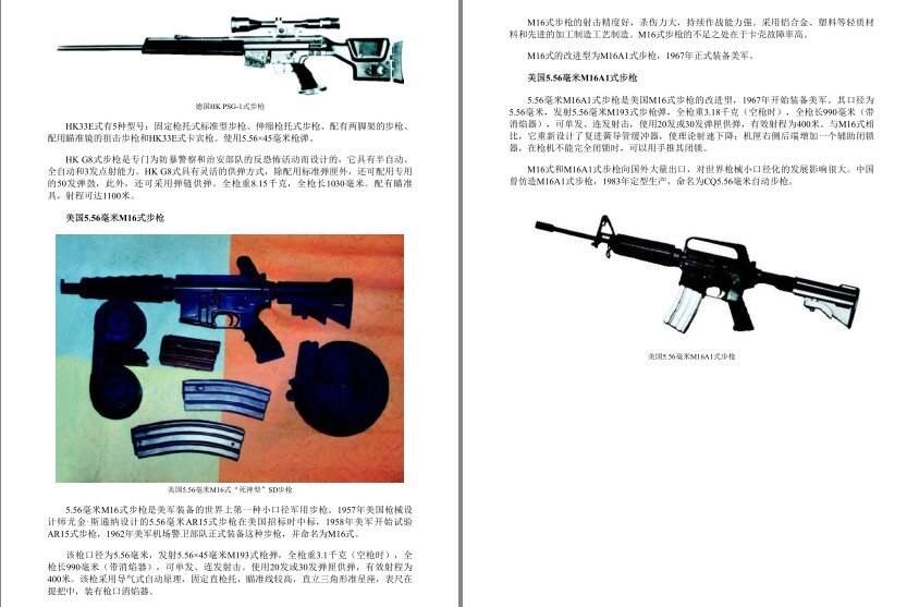 图片[2]-《武器百科》超值白金版 军事发烧友[pdf]-影音屋