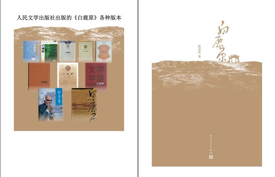 图片[2]-《白鹿原》茅盾文学奖获奖作品 插图珍藏精装本[pdf.epub]-影音屋