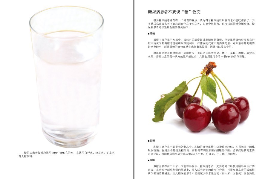 图片[6]-《糖尿病饮食宜忌》向红丁协和医院糖尿病中心主任 吃对食物快速缓解糖尿病[pdf]-影音屋
