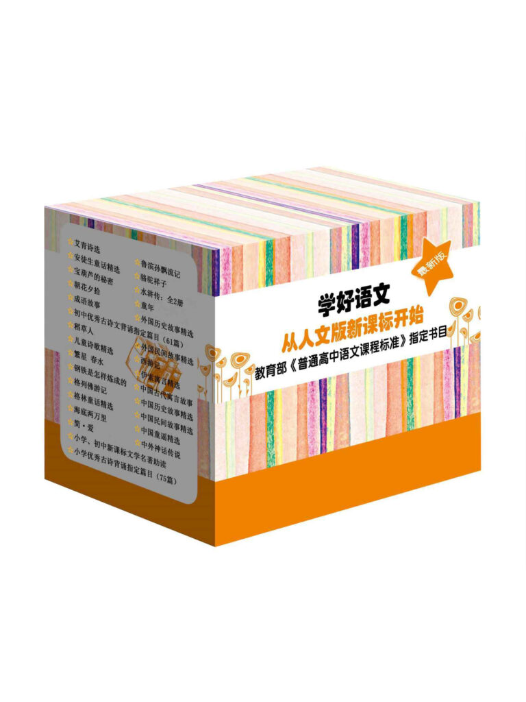 《语文新课标必读丛书.最新版》全30册[epub]-影音屋