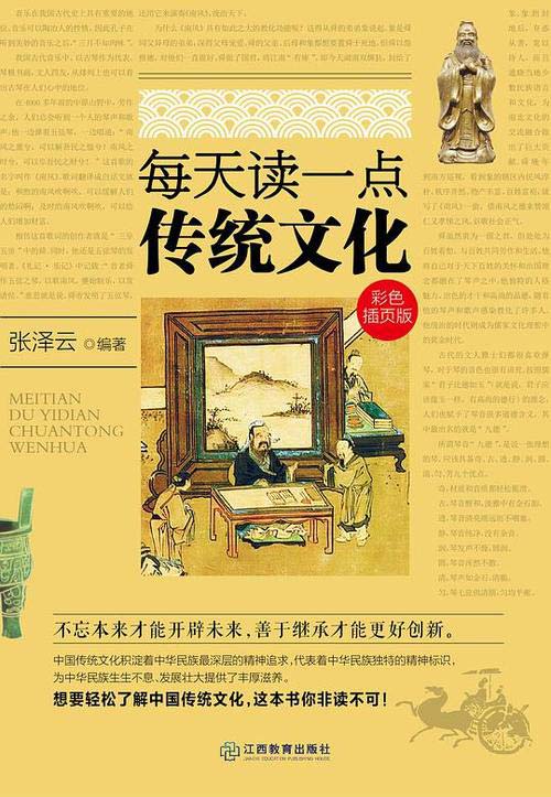 《每天读一点传统文化》轻松有趣 方便休闲的理想读物[pdf]-影音屋