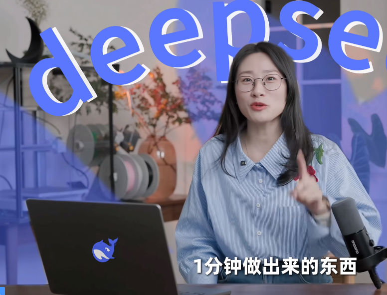 《最容易上手的DeepSeek教程》1分钟搞定PPT/思维导图/剪辑[mp4]-影音屋