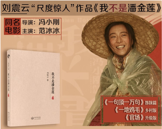 《我不是潘金莲》第八届茅盾文学奖得主刘震云经典作品选2022新版[pdf]-影音屋