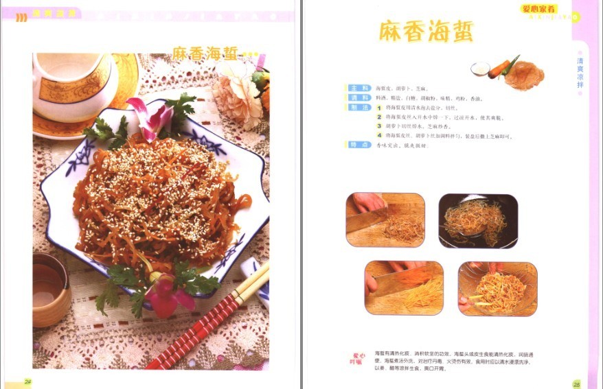 图片[8]-《清爽凉拌·彩图版》家庭餐桌的多款美食[pdf]-影音屋