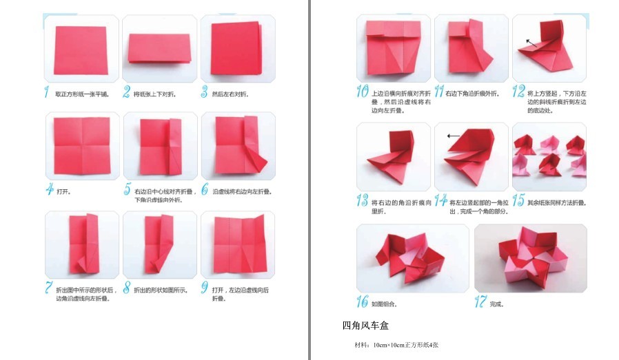 图片[4]-《实用折纸大全》折出精彩的艺术世界 娱乐休闲的益智[pdf.epub]-影音屋