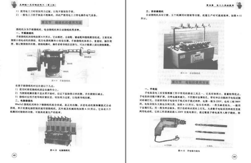 图片[8]-《怎样做一名合格的电工》了解电工常识[pdf]-影音屋