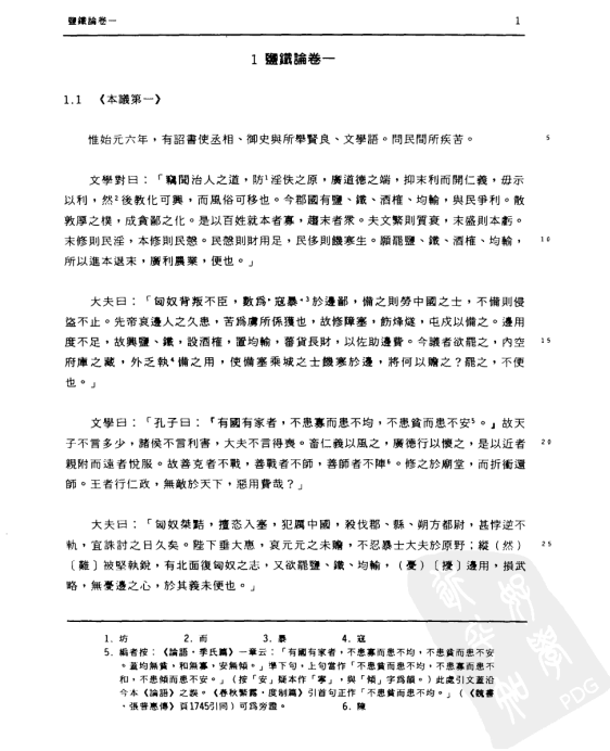 图片[2]-《盐铁论》绝版古籍 一本能发家致富的好书[pdf]-影音屋