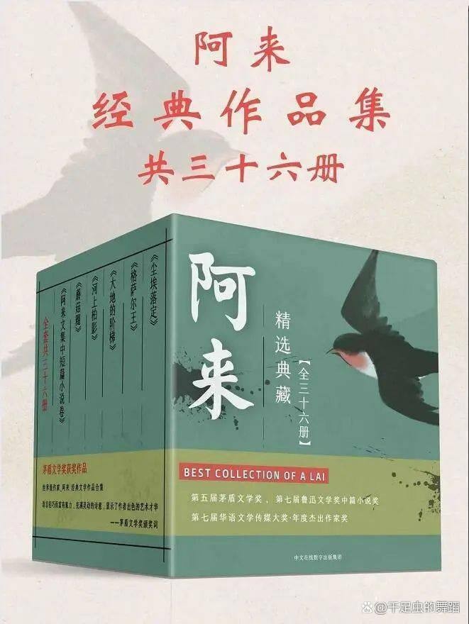 《阿来经典作品集》套装共36册 经典作品[epub]-影音屋
