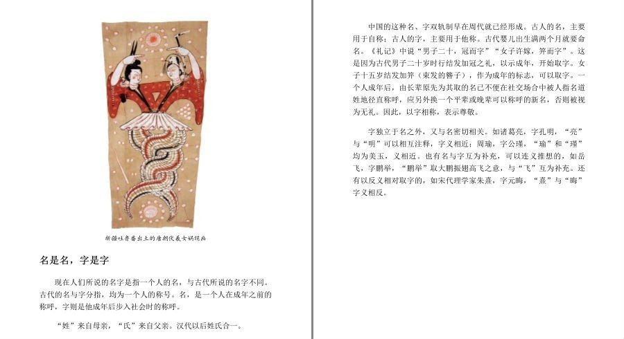 图片[3]-《万物有意思：中国篇》全两册 万万没想到的趣味历史[pdf]-影音屋