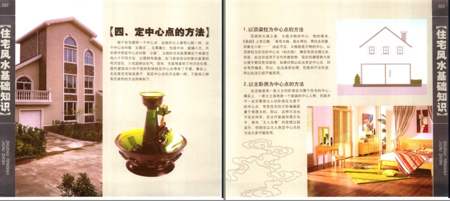 图片[7]-《住家好风水自我检测》顺风顺水[pdf]-影音屋
