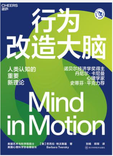 《行为改造大脑》芭芭拉·特沃斯基[pdf]-影音屋
