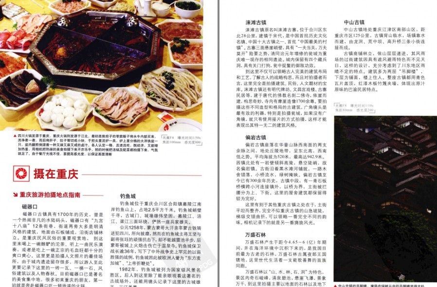 图片[11]-《中国必拍的20个城市摄影圣地·彩图版》精选最值得前往旅游20个地方 云旅游[pdf]-影音屋