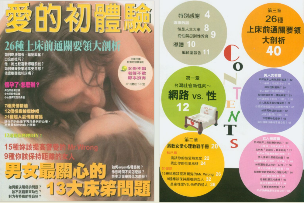 夫妻感情《爱的初体验：26种上床前通关要领大剖析》[pdf]-影音屋