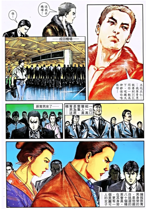 图片[2]-《古惑仔》漫画69卷 复刻珍藏版[mobi]-影音屋