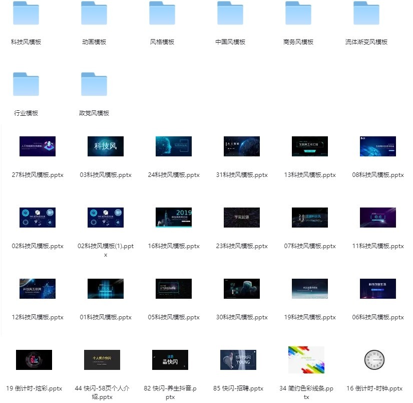 《精美PPT模板 科技风 商务风 党政风》500套 模板必备[ppt]-影音屋