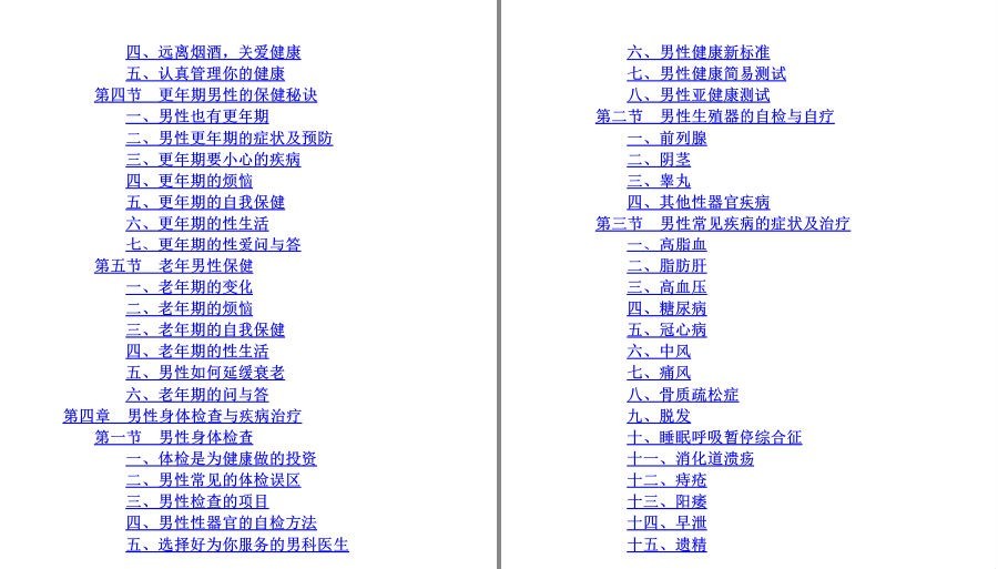 图片[2]-《一本书解决男性身体养护问题》补起来[pdf]-影音屋
