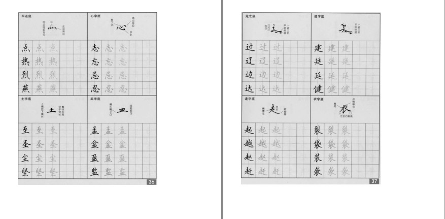 图片[5]-《田英章硬笔楷书技法》写出一手好字[pdf]-影音屋