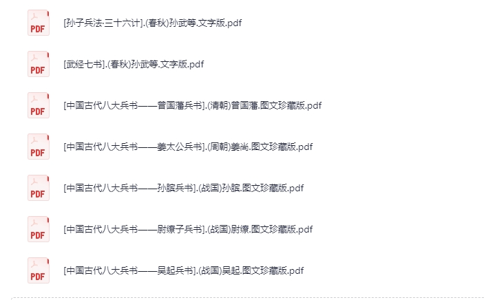 《中国古代八大兵书》 [pdf]-影音屋