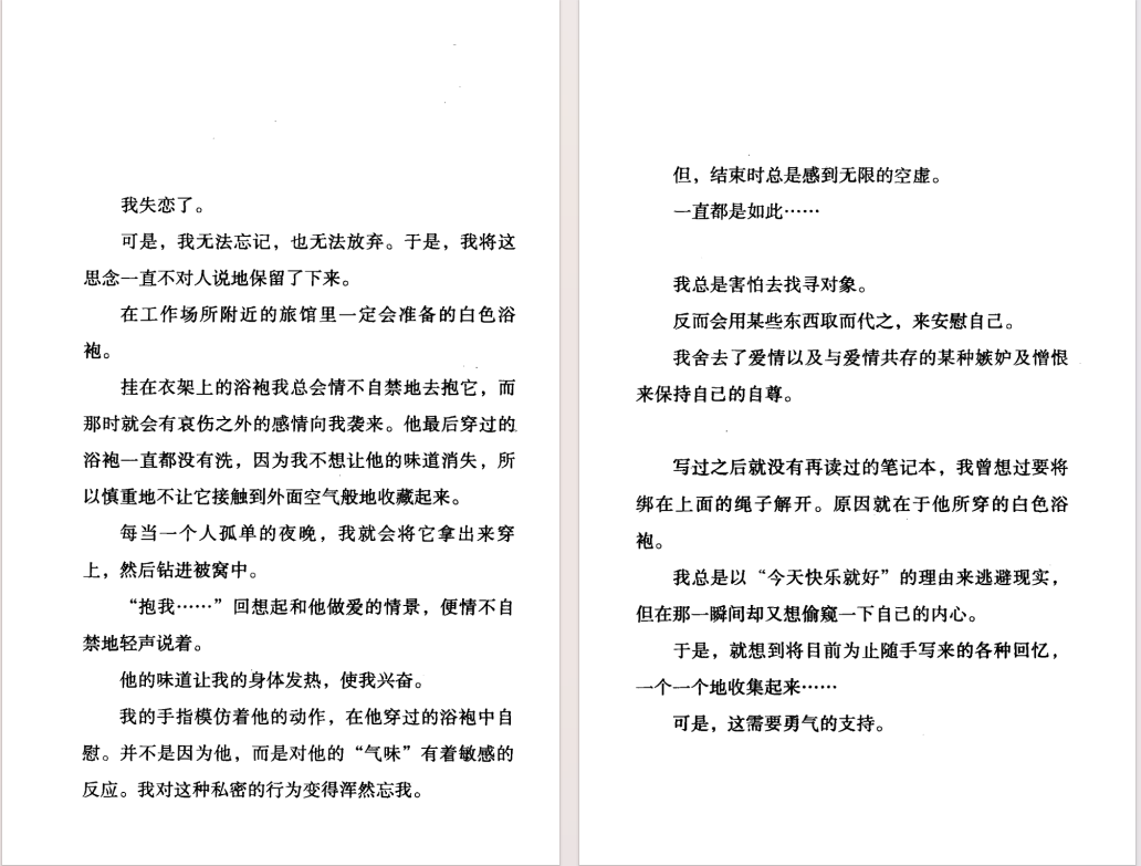 图片[3]-《柏拉图式性爱》饭岛爱自传[pdf]-影音屋