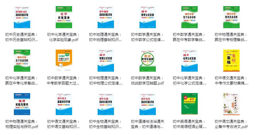 图片[5]-《中考总复习教辅汇总》最有用的中考教辅书+50篇满分作文[pdf]-影音屋