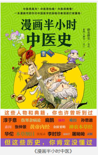 《漫画半小时中医》胖乐胖乐[pdf]-影音屋