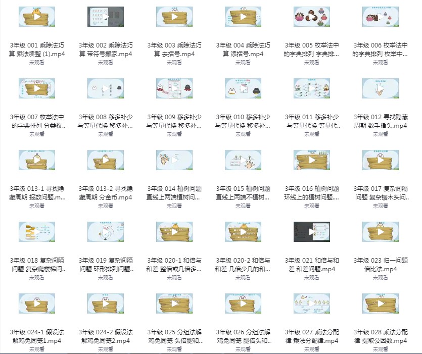 图片[3]-《1-6年级高思奥数视频》分享知识的乐趣 提升成绩[mp4]-影音屋