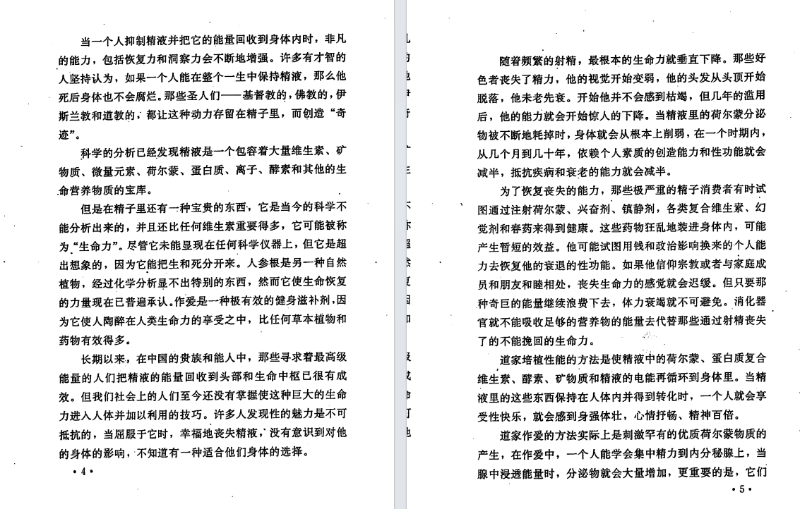 图片[5]-《夫妻双修功》杨林[pdf]-影音屋