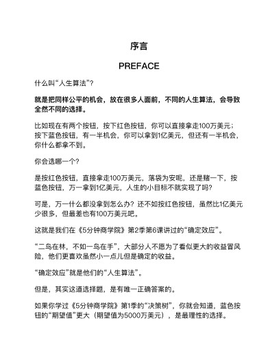 图片[2]-《胜算：用概率思维提高胜算》刘润 2023年新书 个人成事框架[pdf.epub]-影音屋