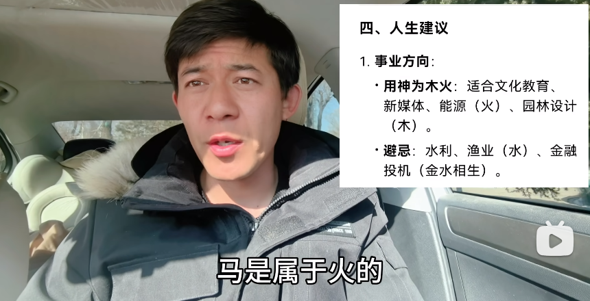 图片[2]-《教你用DeepSeek算命，准的离谱！》[mp4]-影音屋