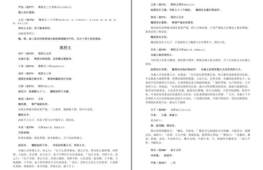 图片[4]-《资治通鉴纲目 传世经典 文白对照》套装全十册 传世经典 汲取智慧 助益人生[pdf]-影音屋