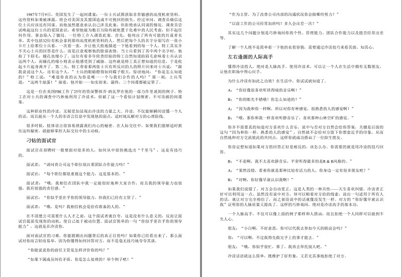 图片[6]-《冷读术》白金珍藏版 轻易打开对方心扉 瞬间获得对方信任[epub]-影音屋