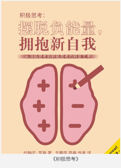 《积极思考》摆脱负能量，拥抱新自我[pdf]-影音屋
