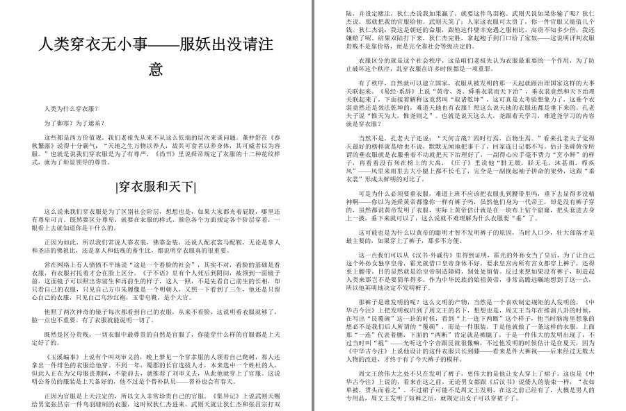 图片[6]-《纸上寻仙记》怪力乱神系列图书 世俗生活的八卦之书[pdf]-影音屋