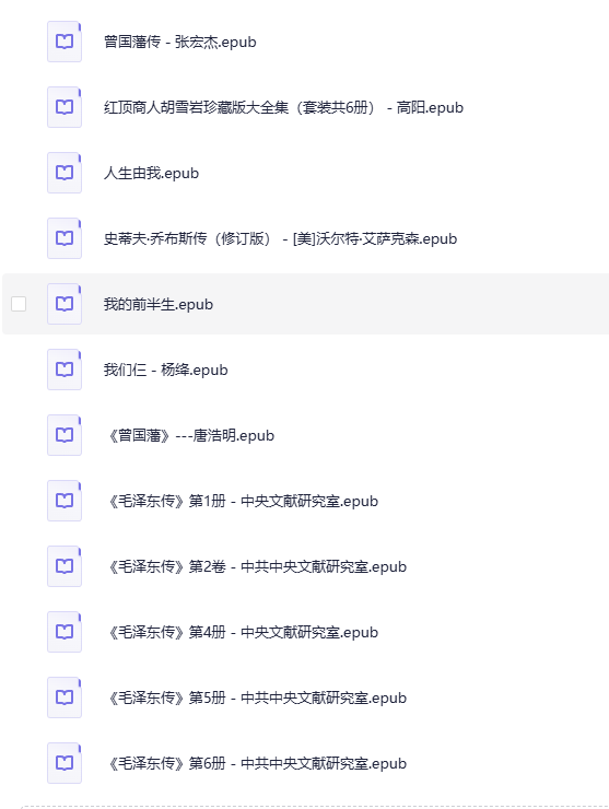 微信读书榜单:传记榜合集[EPUB]-影音屋