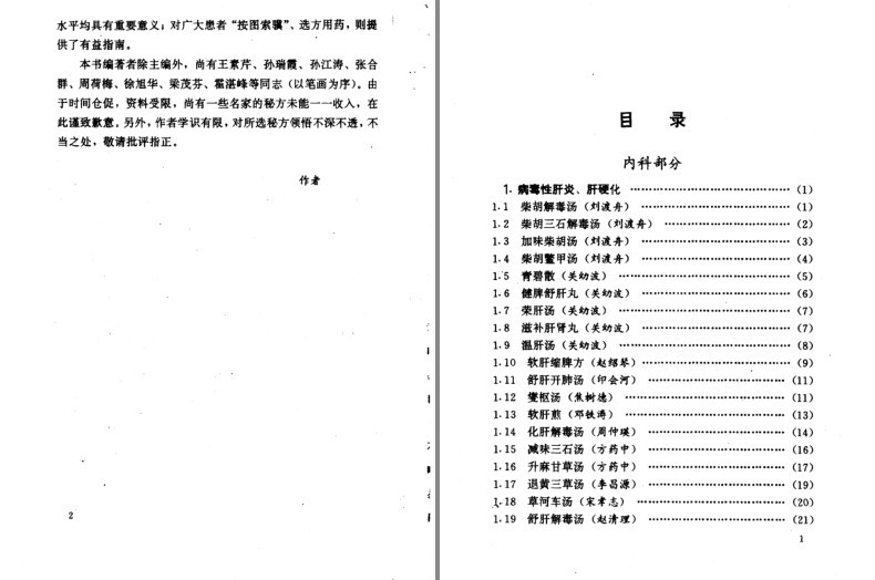 图片[2]-《首批国家级名老中医效验秘方精选》国家中医药管理局评定[pdf]-影音屋