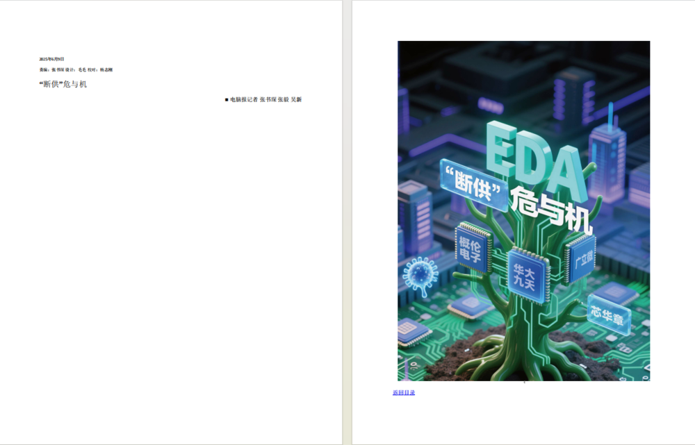 图片[4]-《电脑报》（2025年第22期）科技新闻 数码产品 人工智能[pdf]-影音屋