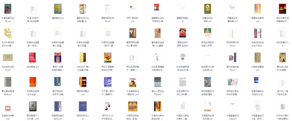 [古代养生房中术72册][PDF] [1.1G]-影音屋