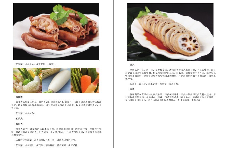 图片[6]-《卤味大全 超详尽分步详解》做出香醇鲜美的卤汁[azw3]-影音屋