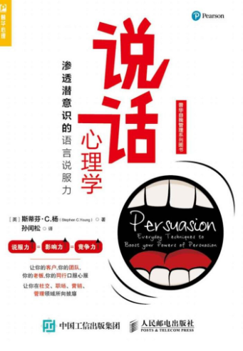 《说话心理学》渗透潜意识的语言说服力[epub]-影音屋