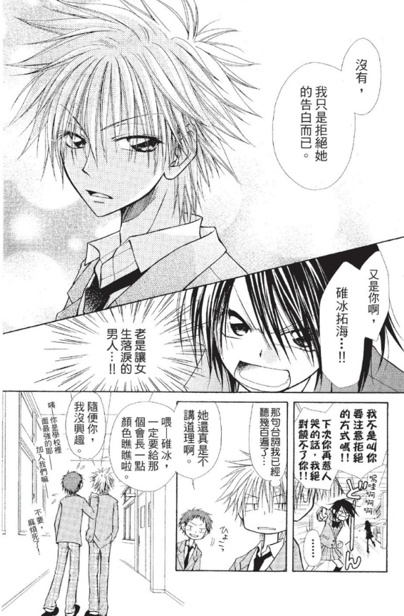 图片[2]-《会长是女仆大人》漫画 1-18卷完结+特别篇+番外+外传[pdf]-影音屋