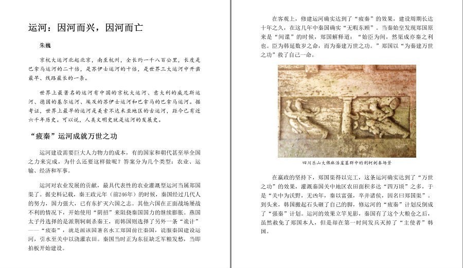 图片[10]-《万物有意思：中国篇》全两册 万万没想到的趣味历史[pdf]-影音屋